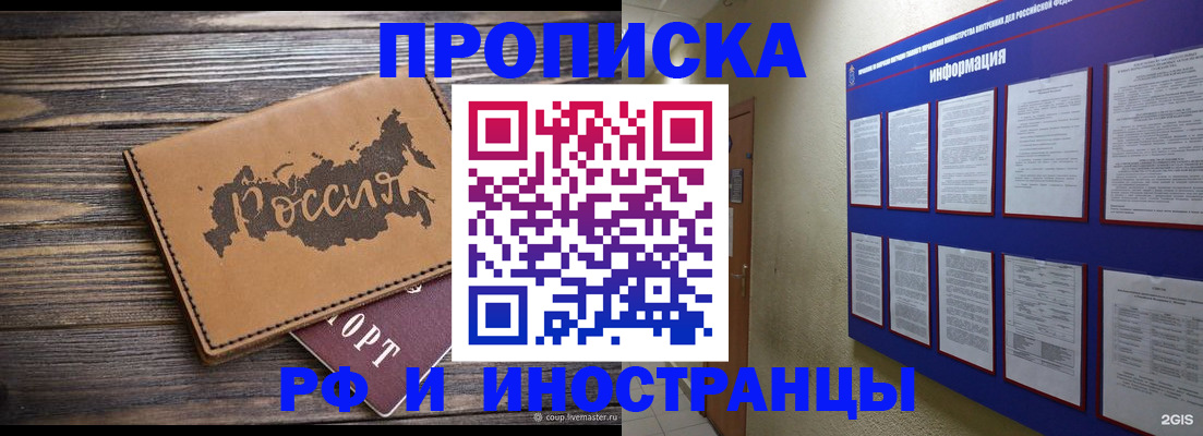 прописка штамп в Можге