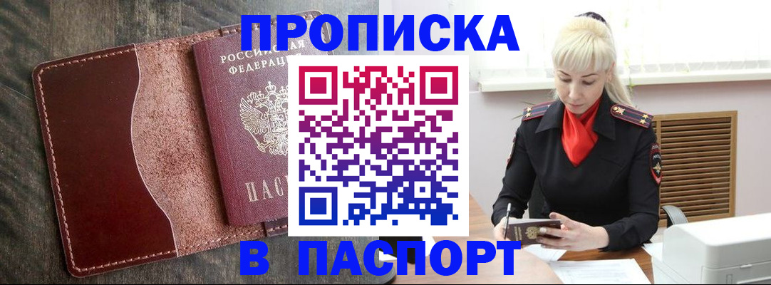 прописка штамп в Можге